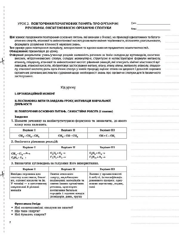 Хімія. 10 клас - Олена Русанова - фото 5