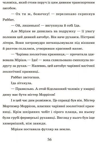 Школа чарівних тварин. Самісінькі ями! Книга 2 - Маргіт Ауер (Ч682002У) - фото 4