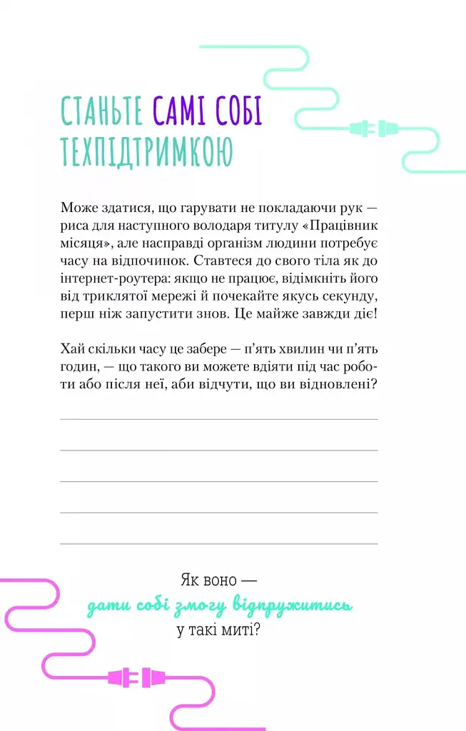 Книга Злови дзен на роботі. Щоденник, який допоможе позбутися бридні та знайти спокій у хаосі Vivat (9789669828897) - фото 7
