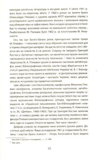 Самі про себе. Автобіографії українських митців 1920-х років - Раїса Мовчан - фото 3