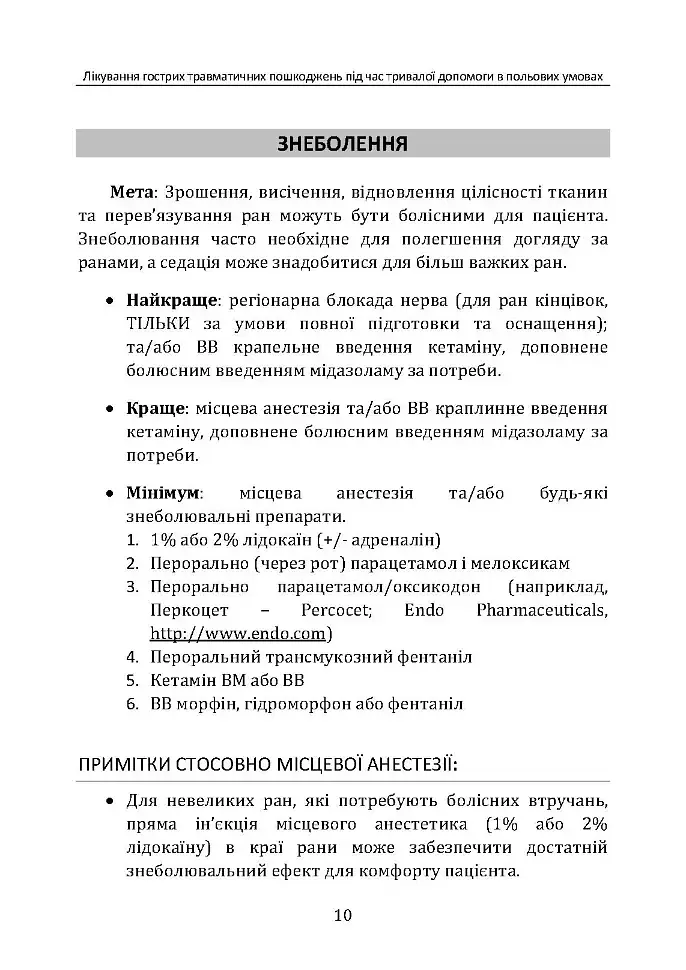 Лікування гострих травматичних пошкоджень під час тривалої допомоги в польових умовах CPG ID:62 - фото 9