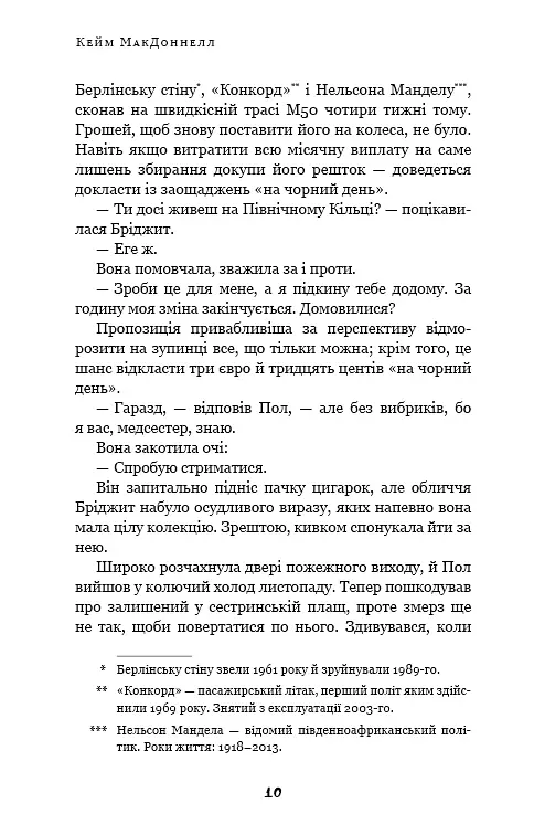 Дублінська трилогія. Книга 1. Людина з одним із тих облич - Кейм МакДоннелл - фото 9
