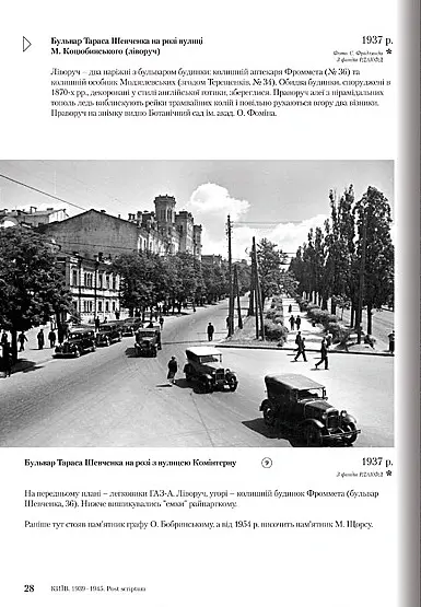 Київ 1939-1945. Post scriptum - Дмитро Малаков - фото 2