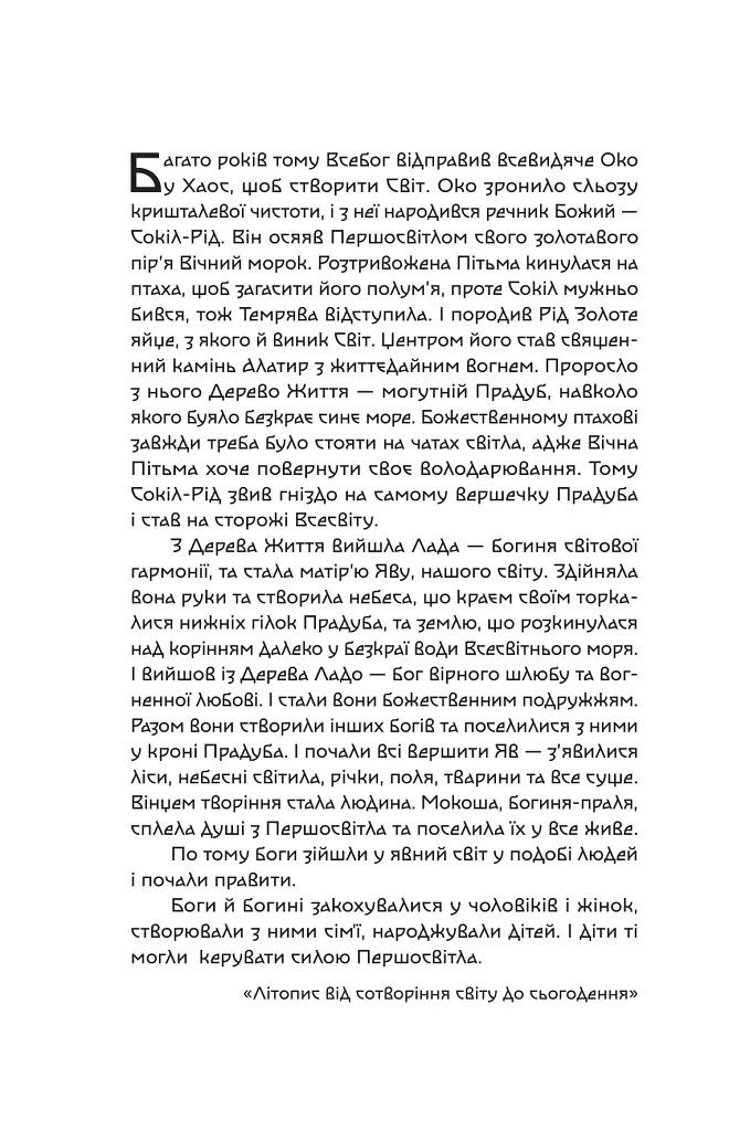 Княгиня Пітьми - фото 5