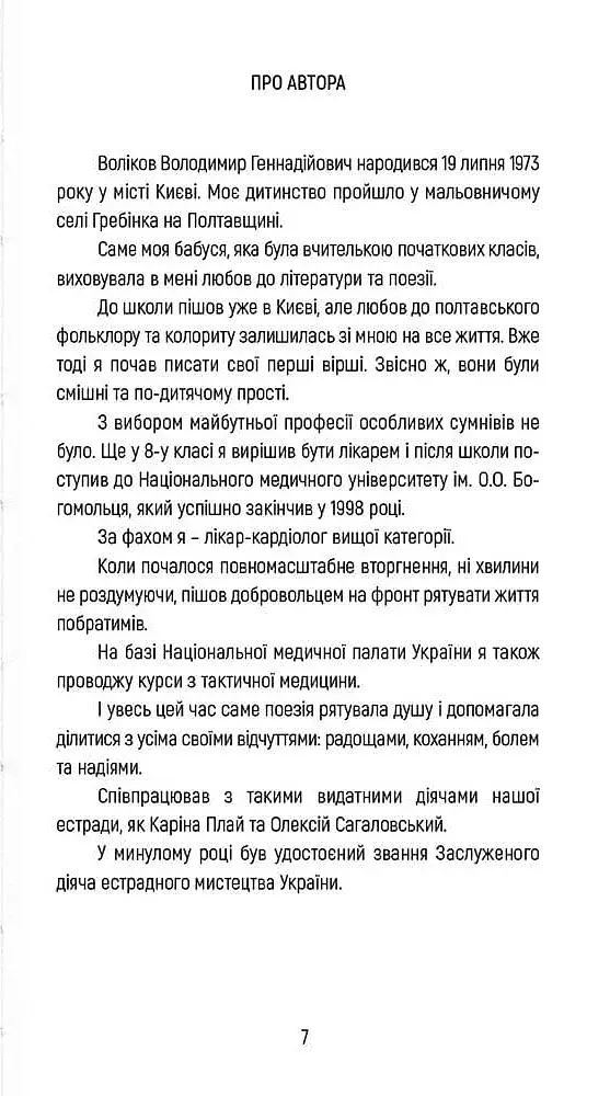 Поезія, опалена війною - фото 2