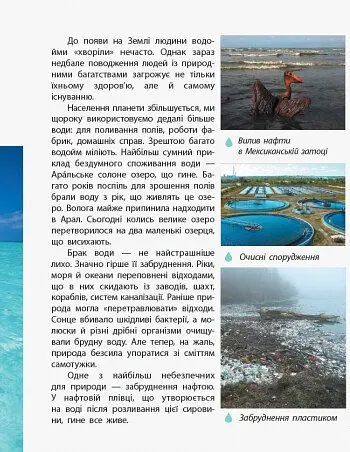 Вода. Відкриваємо світ - Наталія Полулях - фото 7