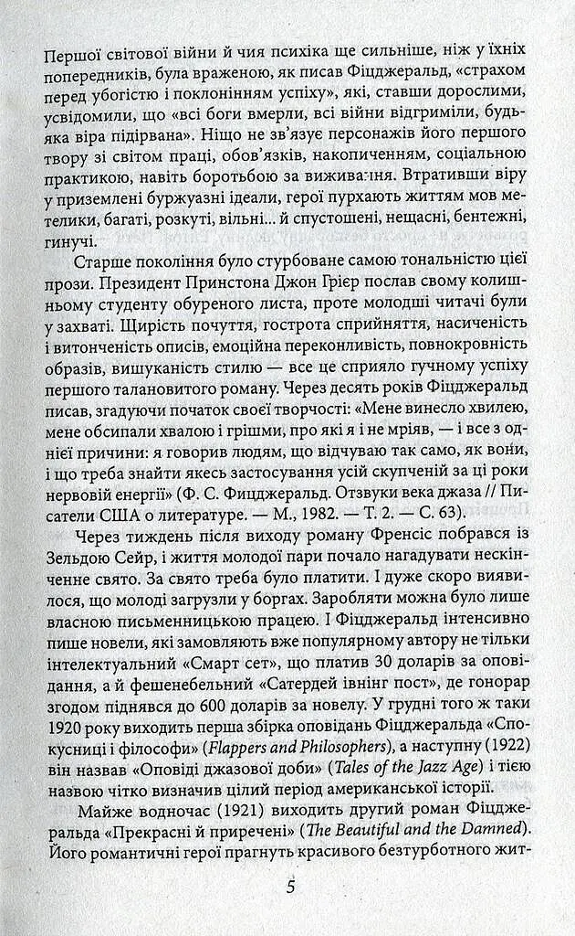 Великий Гетсбі - фото 4