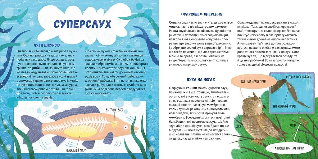Суперзвірята / Євгенія Гюнтер, Наталія Карпова - фото 7