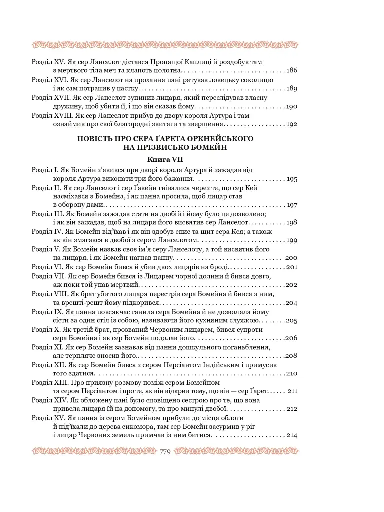 Смерть Артура (графіка Обрі Бердслея) - фото 9