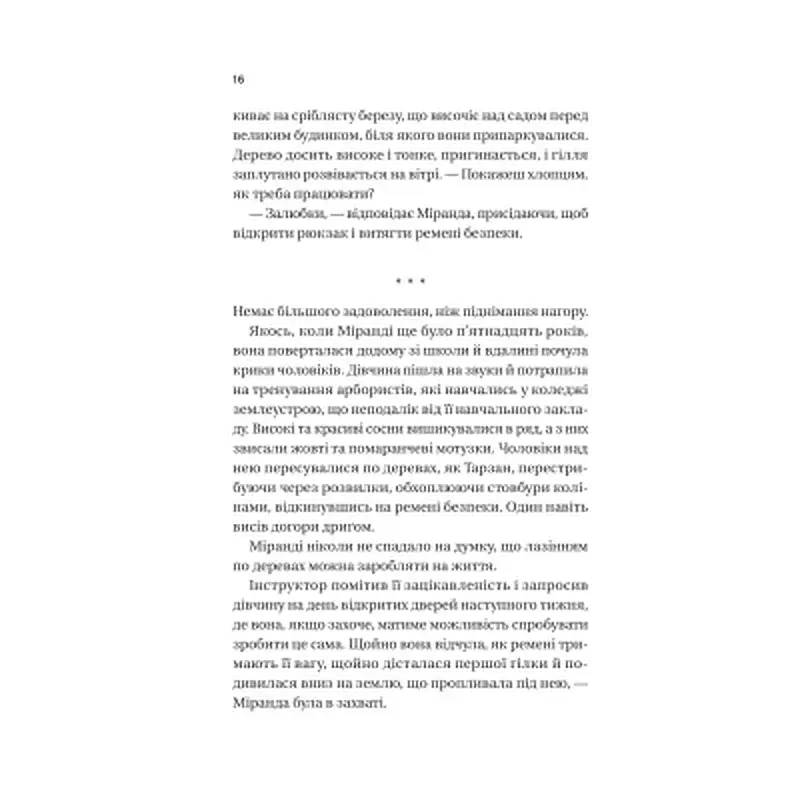 Книга Неявка - Бет О'Лірі Vivat (9786171707269) - фото 12
