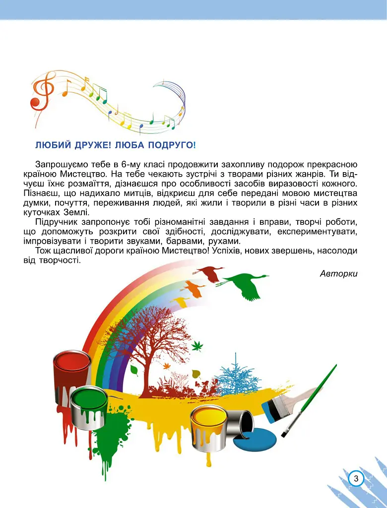 Мистецтво 6 клас - Олена Гайдамака - фото 2