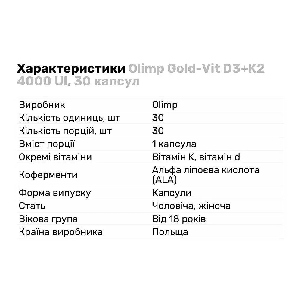 Вітаміни та мінерали Olimp Sport Nutrition Gold-Vit D3+K2 4000 IU, 30 капсул - фото 2