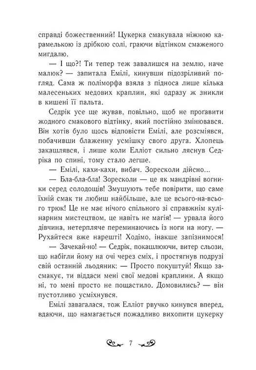 Друїд міста Містл-Енд. Напад демонів. Книга 4 - Бенедикт Міроу - фото 5