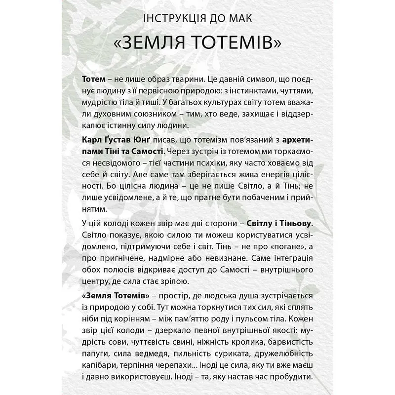 Метафорично-асоціативні картки "Земля тотемів" 180689, 71 картка - фото 6