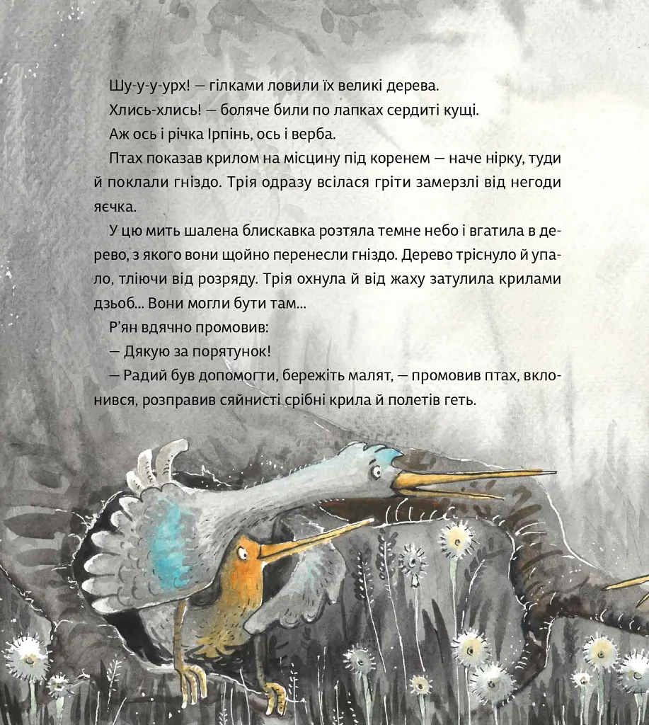 Оммм. Історія Дзвіня - Торба Таша - фото 9