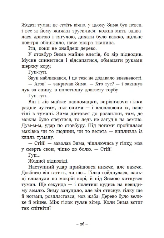 Вихованці Почай-ріки. У плавнях трохи туману - Юлія Баткіліна - фото 9