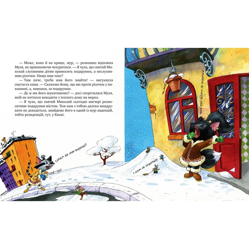 Книга Киці-мандрівниці. На боці добра. Спецвипуск - Галина Манів Видавництво РМ (9786178248314) - фото 2