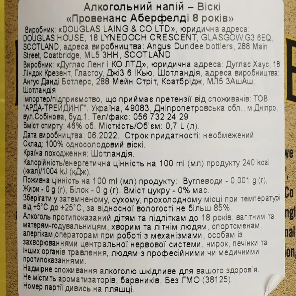Віскі Douglas Laing Provenance Aberfeldy 8 yo Single Malt Scotch Whisky, 46%, 0,7 л - фото 5