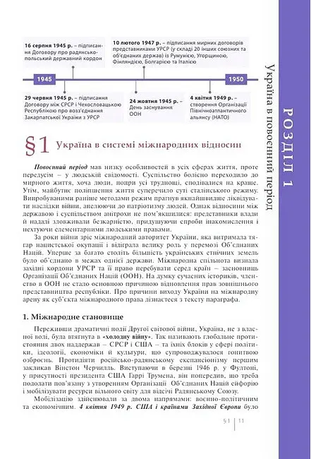 Історія України. 11 клас. Профільний рівень - Станіслав Кульчицький - фото 2