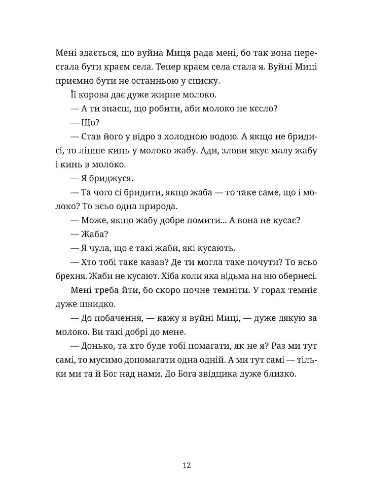 Згори вниз. Говорити - фото 6