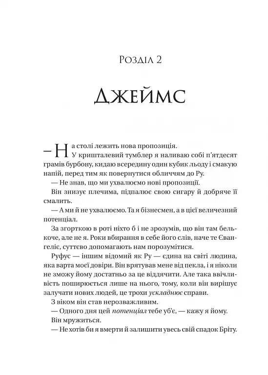 На гачку - фото 12