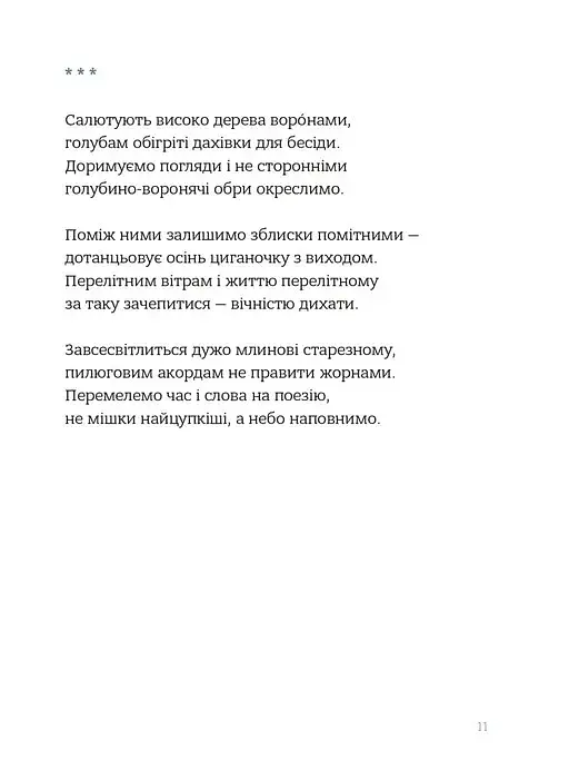 Звукозапис душі - фото 5