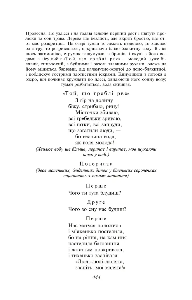 Лісова пісня - Леся Українка - фото 5