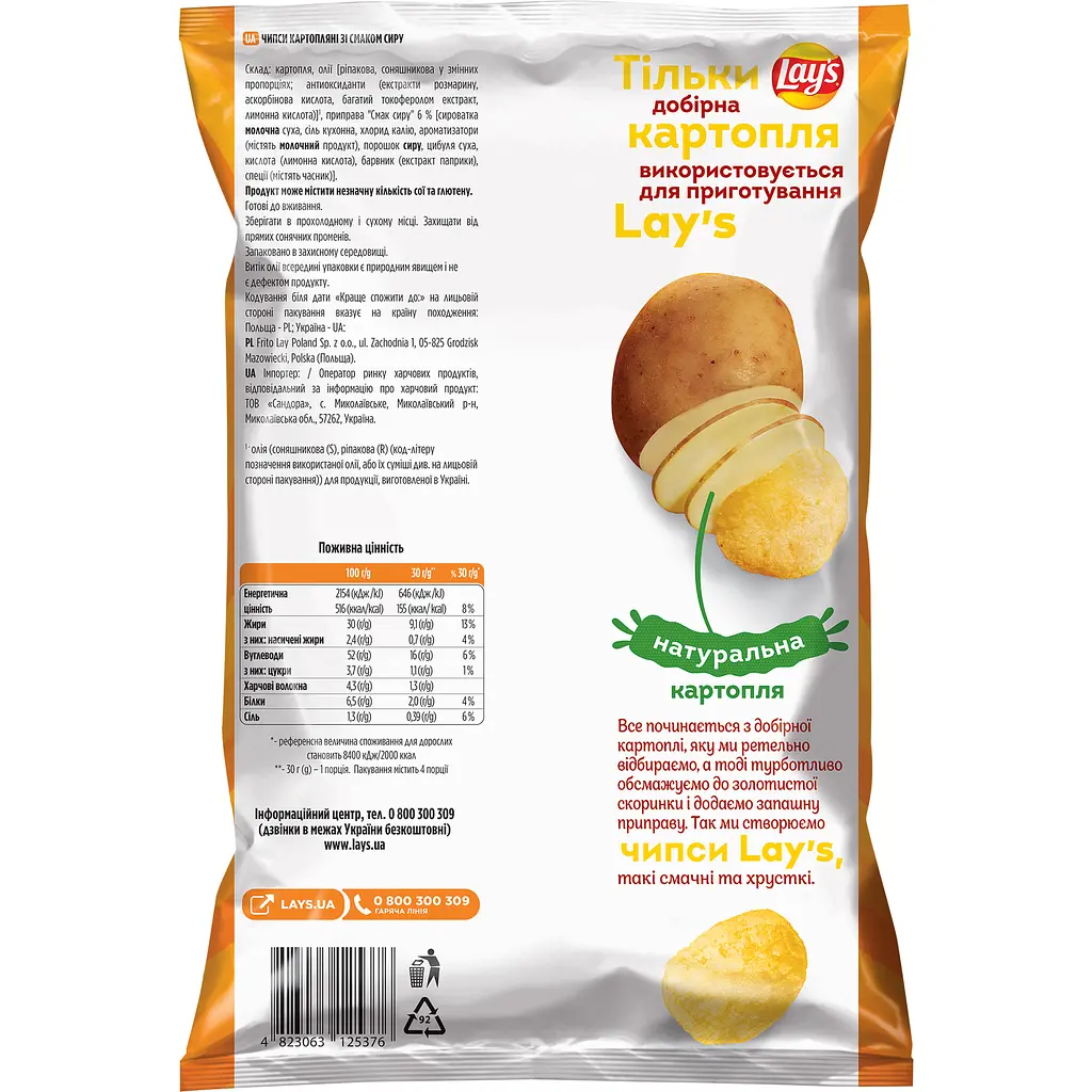 Набор чипсов картофельных Lays: со вкусом сыра 120 г и со вкусом паприки 120 г - фото 3