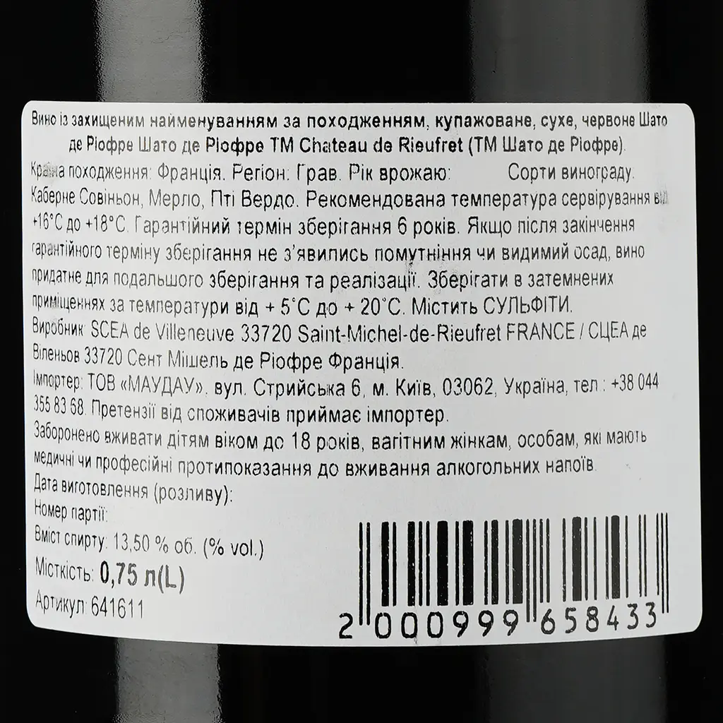 Вино Chateau de Rieufret AOP Graves 2020 червоне сухе 0.75 л - фото 3