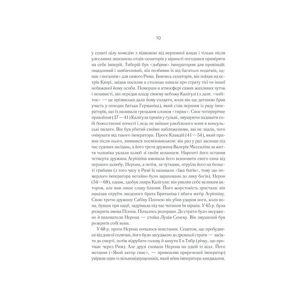 Книга Розмисли. Наодинці з собою - Марк Аврелій КСД (9786171276505) - фото 10
