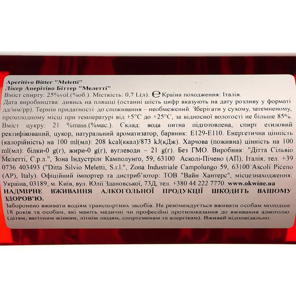 Биттер Meletti Aperitivo Bitter 25% 0.7 л - фото 4