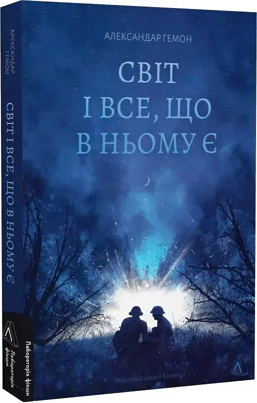 Світ і все, що в ньому є - фото 2