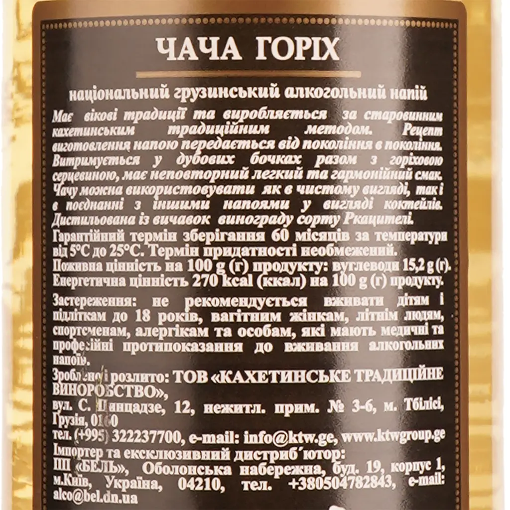 Чача Iveria Walnut Орех 45% 0.5 л - фото 4