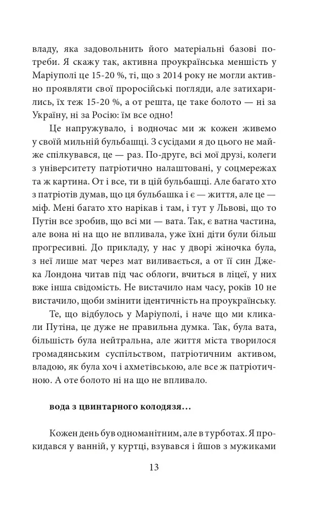 Бігти не можна залишитися. Історії українських біженців у власній країні - фото 13