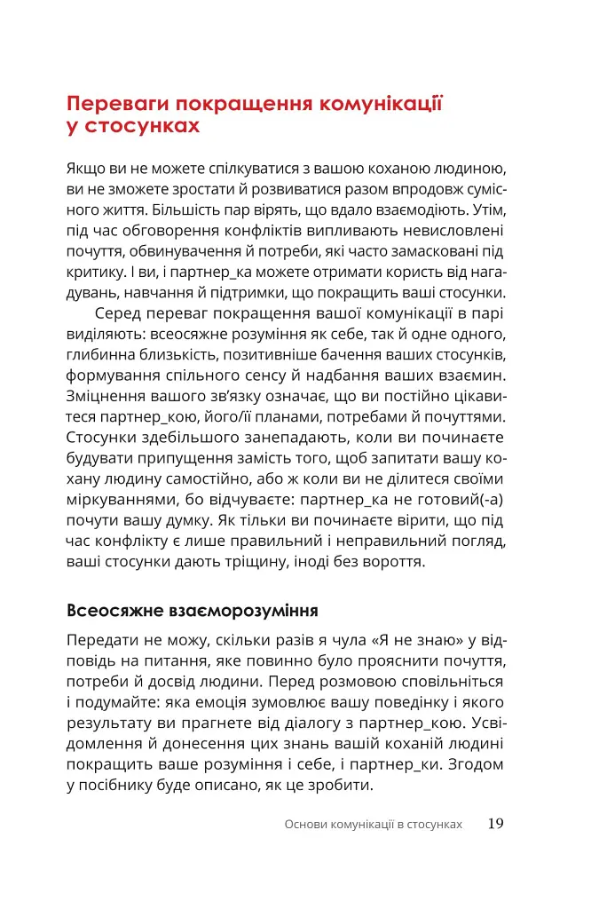 Путівник для двох: шлях до кохання та порозуміння - Соня Дженсен - фото 12