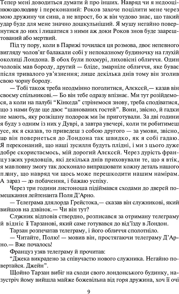 Тарзан. Тарзан та його звірі. Тарзанів син - фото 7