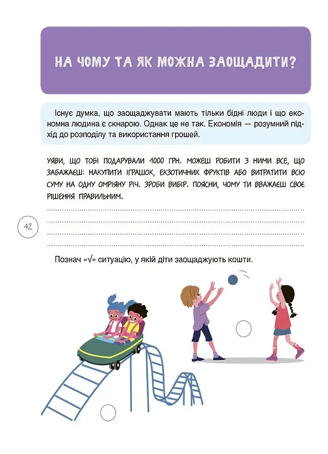 Корисні навички. Дітям про фінанси. Activity Book. 8-10 років - фото 8