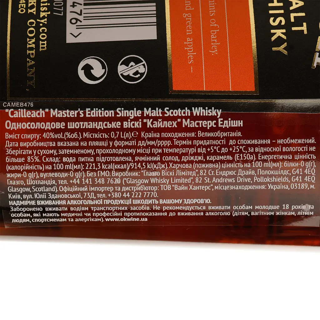 Виски Cailleach Master's Edition Single Malt Scotch Whisky, 40%, 0,7 л - фото 4