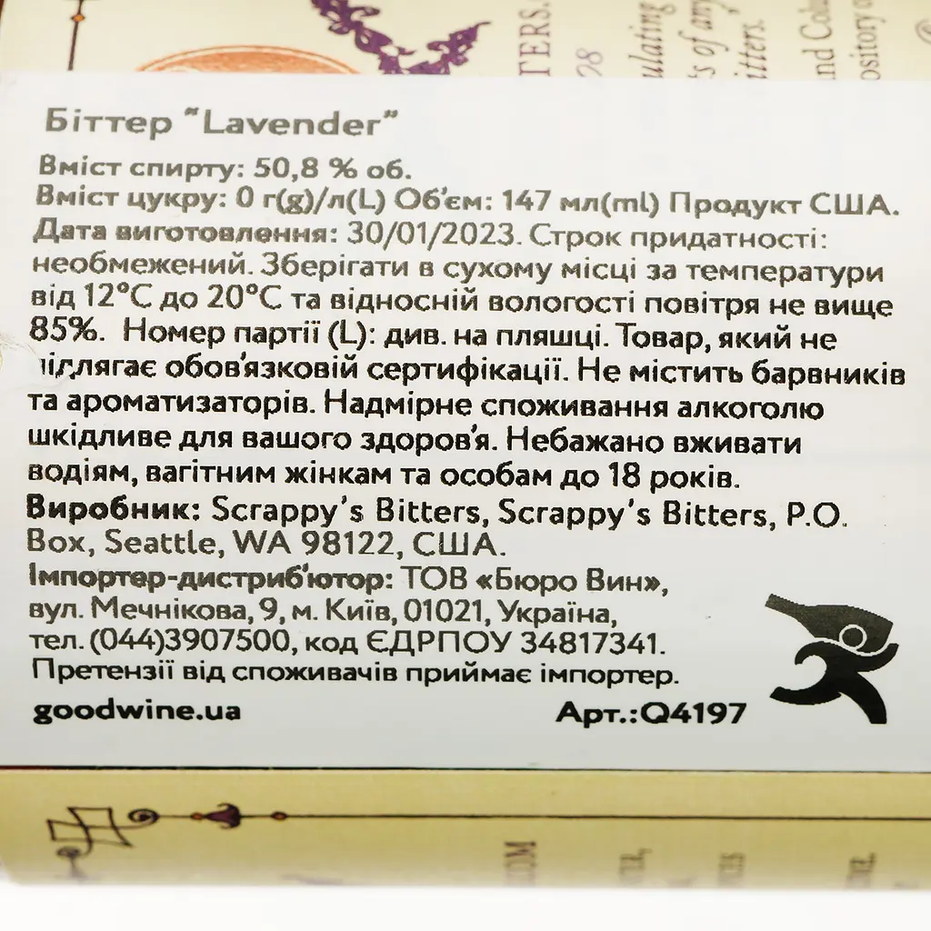 Біттер Scrappy's Bitters Lavender, 50,8%, 0,147 л - фото 4