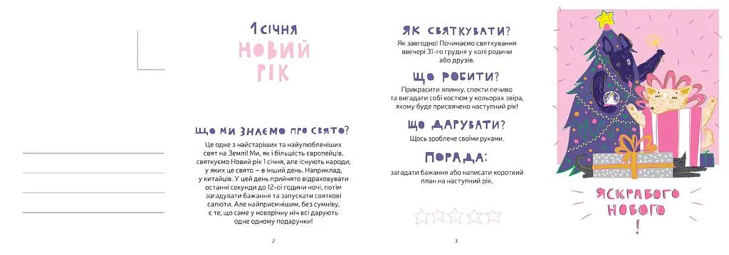 Маєчка. Святкове видання - фото 3
