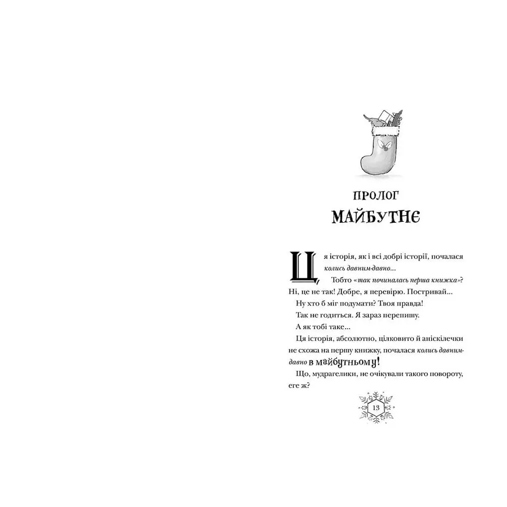 Книга Різдвозавр та Зимова Відьма. Книга 2 - Том Флетчер Видавництво Старого Лева (9786176797425) - фото 3