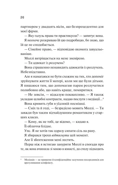 Просто якась дурна історія кохання - фото 20