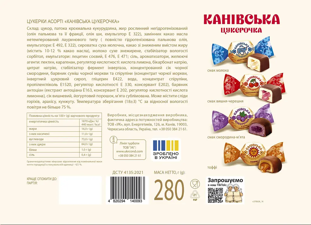 Цукерки Український кондитер асорті Канівська цукерочка фас. 280 г - фото 3
