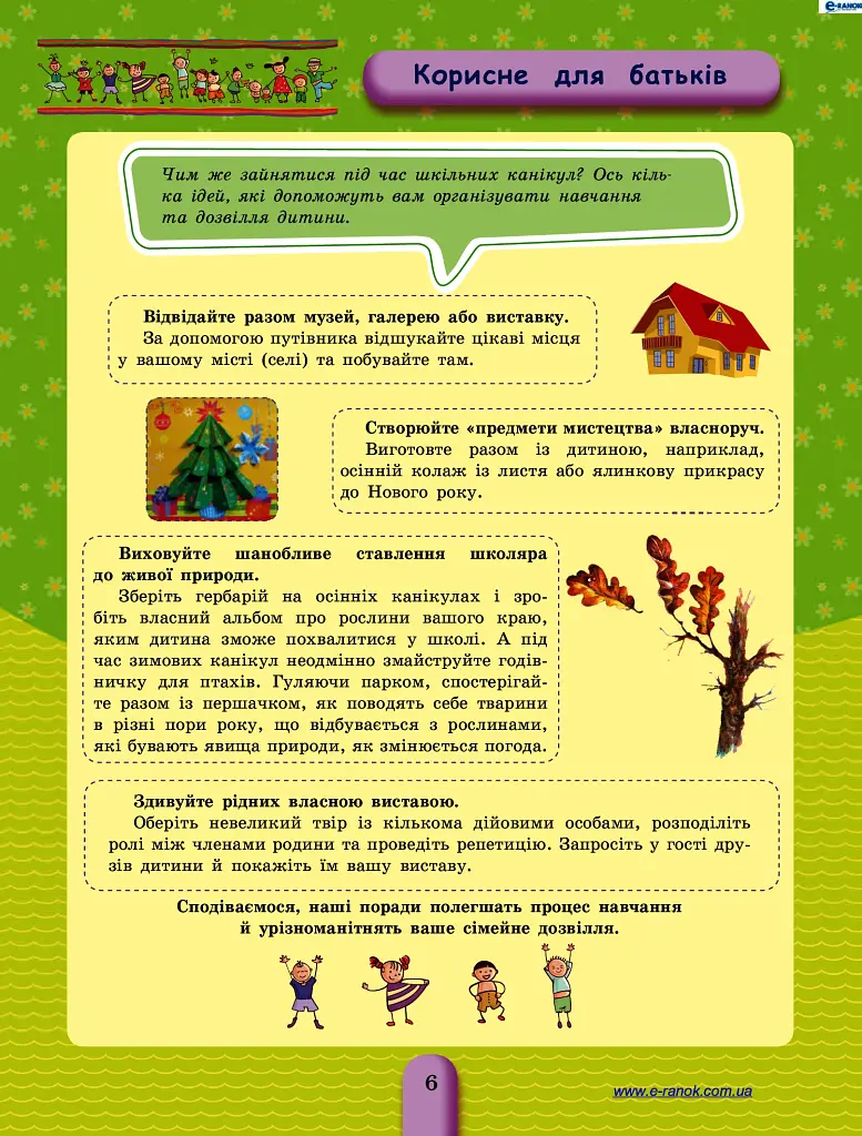 Вправи на шкільні канікули. 1 клас (Осінні, зимові, весняні) - фото 5