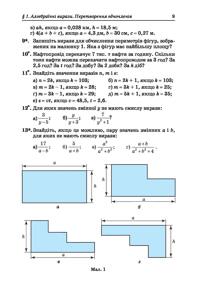 Алгебра. Підручник для 7 класу - Григорій Возняк - фото 10