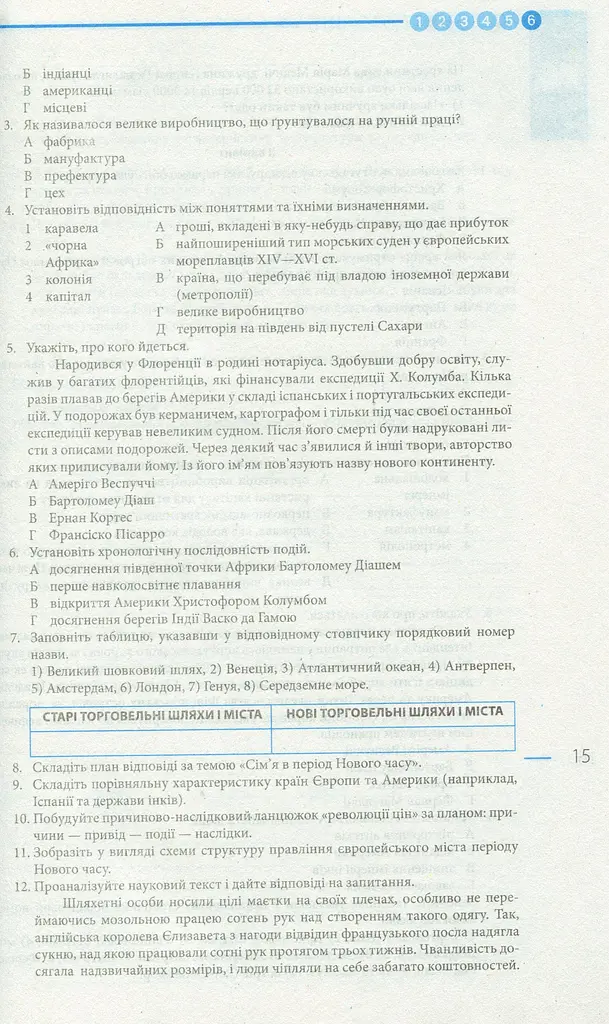 Всесвітня історія. 8 клас. Розробки уроків - фото 7