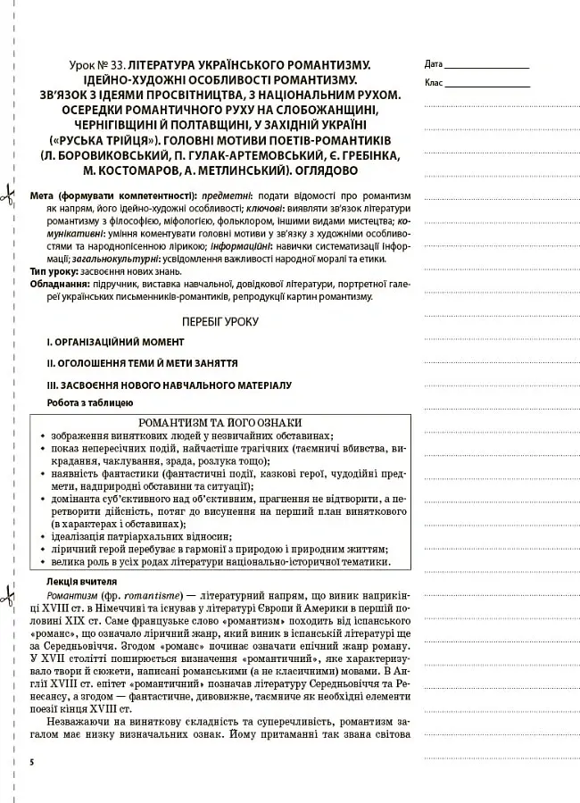 Українська література. 9 клас. II семестр - Олена Слюніна - фото 4