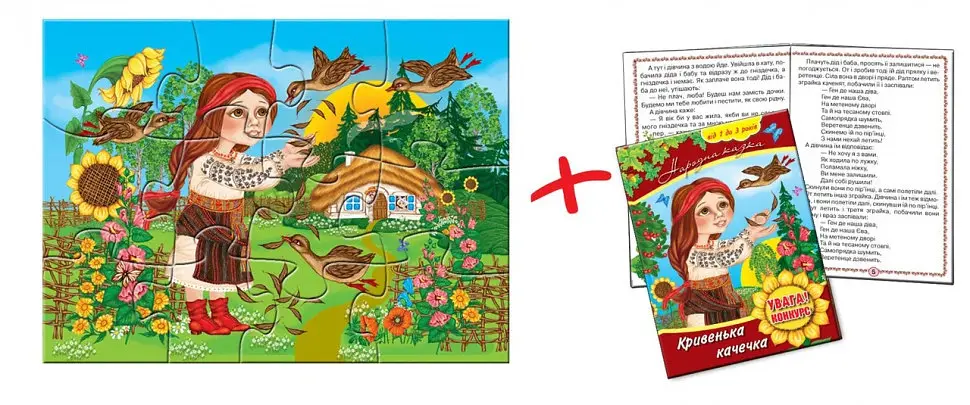 Дитячі пазли "Кривенька качечка" 81213, 12 деталей з книгою - фото 2
