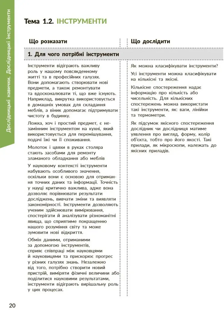 STEM-старт. Дослідження. Хімічна наука. 1-4 класи. Методичний посібник - фото 4