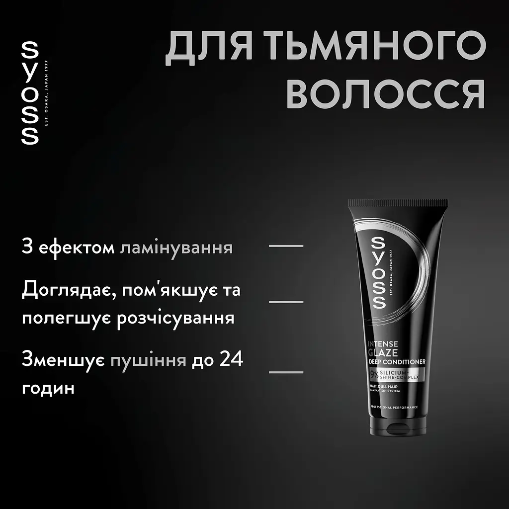 Кондиціонер для волосся Syoss Intense Glaze 250 мл - фото 3